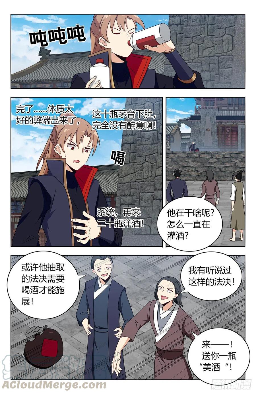 《最强反套路系统》388醉仙拳 第8页