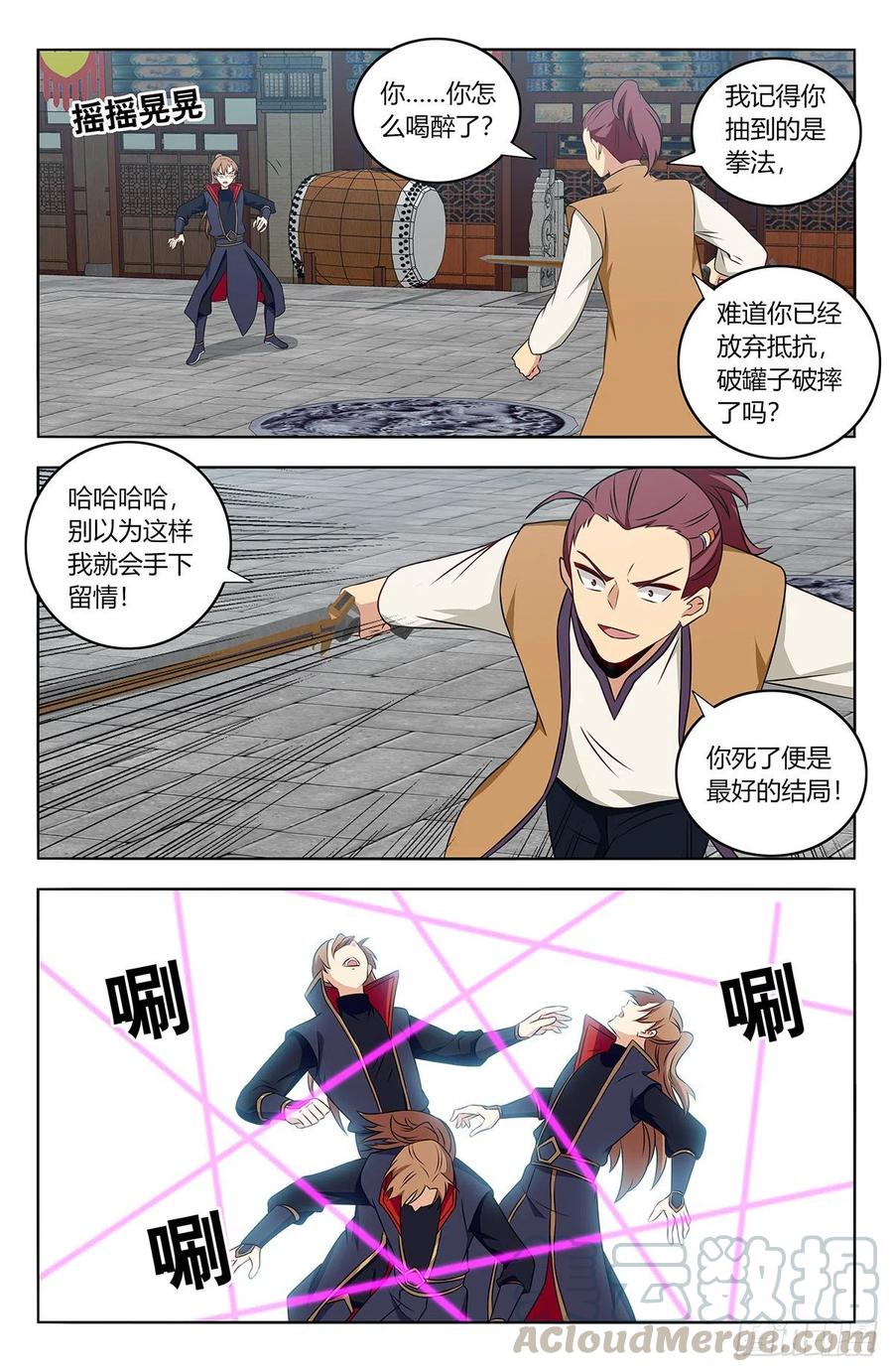 《最强反套路系统》388醉仙拳 第10页