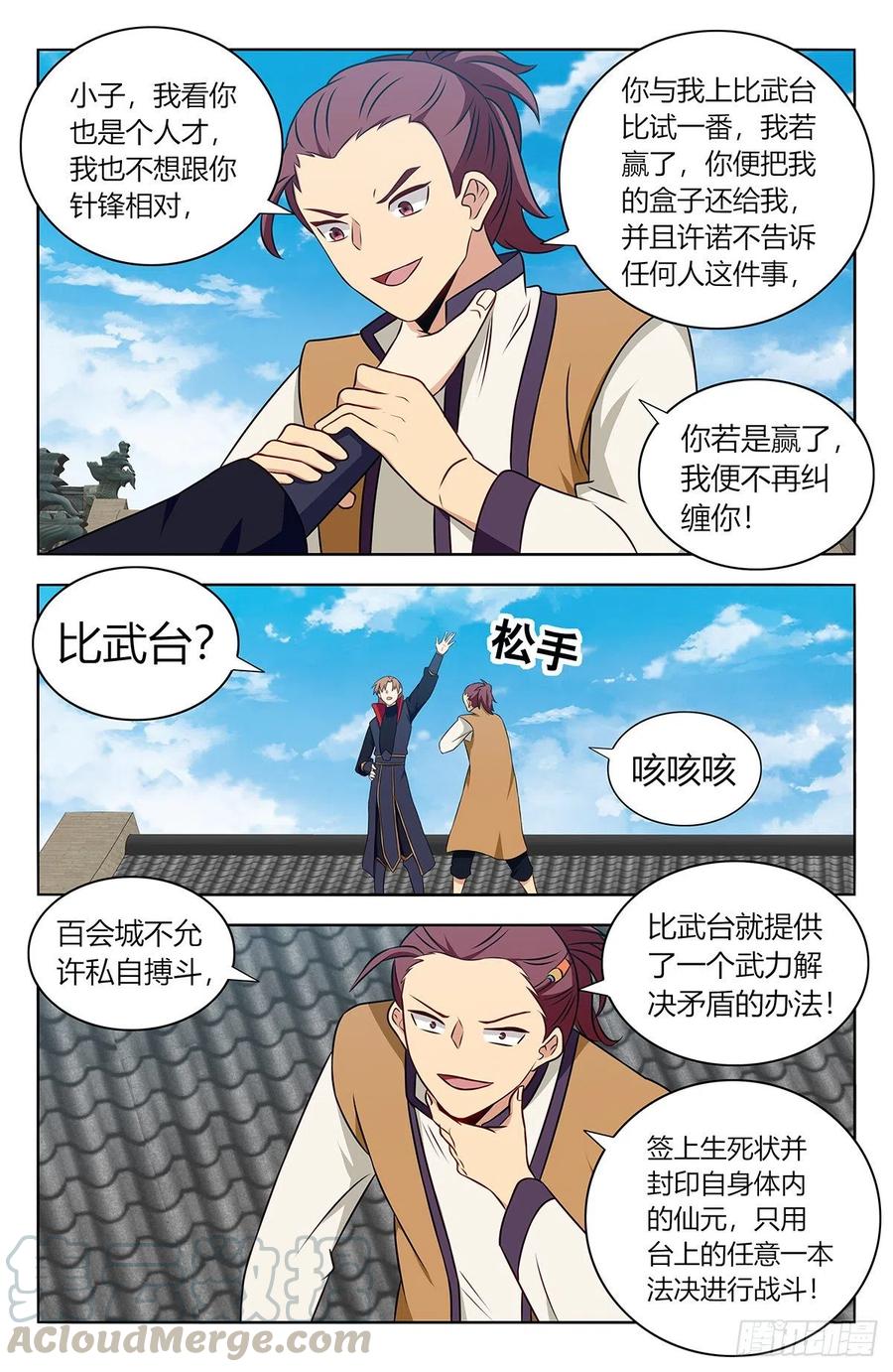 《最强反套路系统》388醉仙拳 第3页