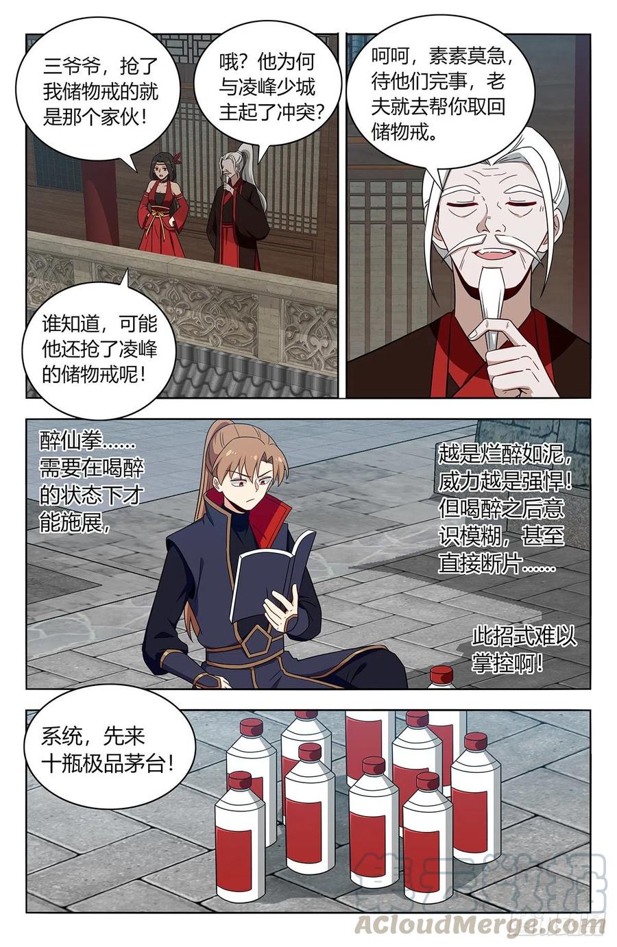 《最强反套路系统》388醉仙拳 第7页