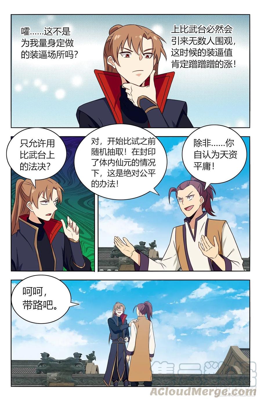 《最强反套路系统》388醉仙拳 第4页