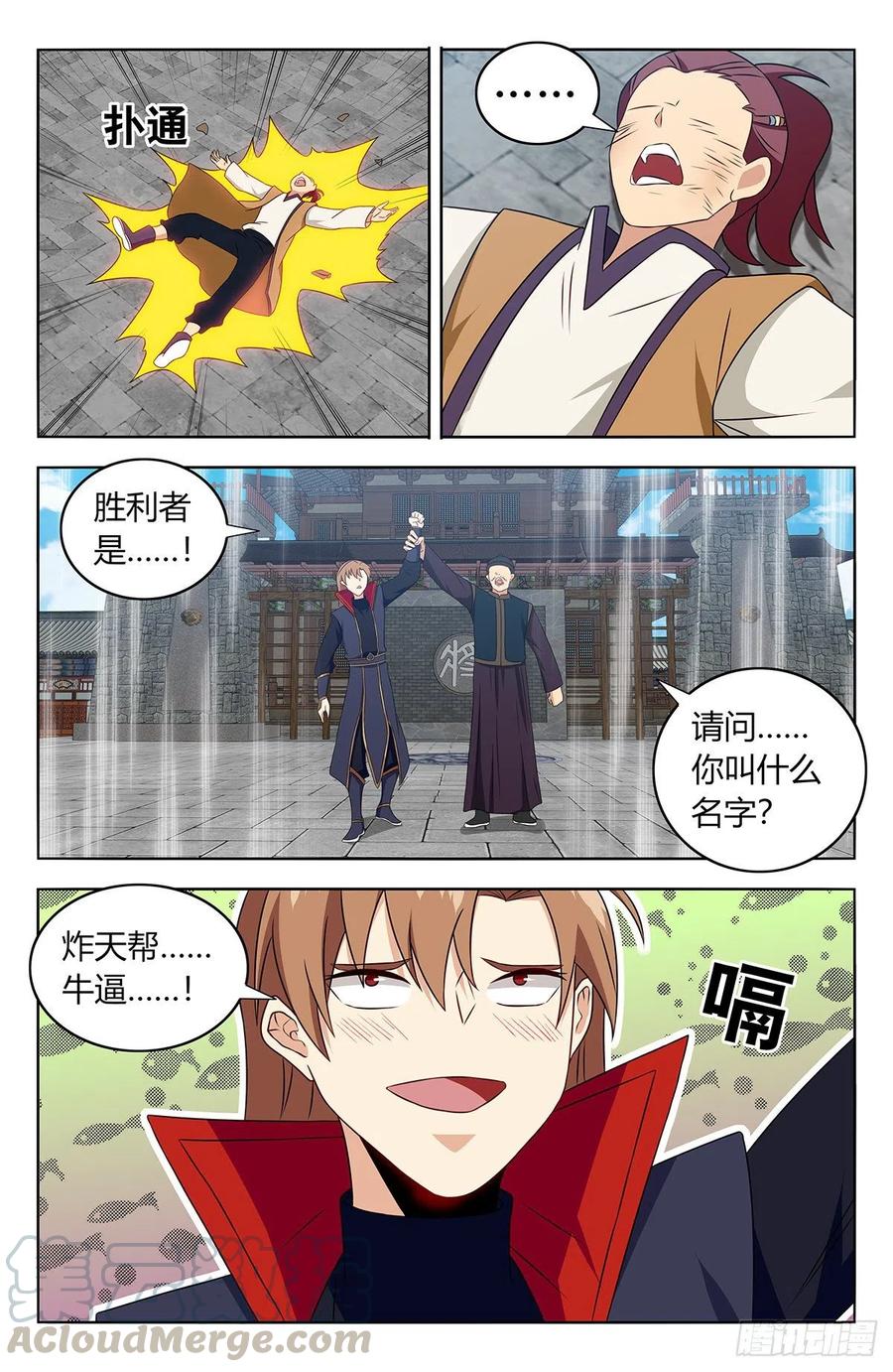 《最强反套路系统》388醉仙拳 第13页