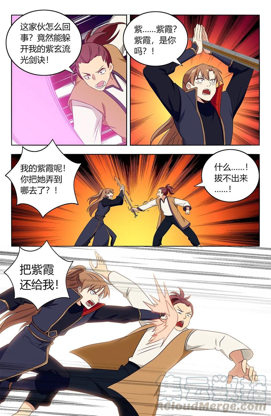 《最强反套路系统》388醉仙拳 第11页