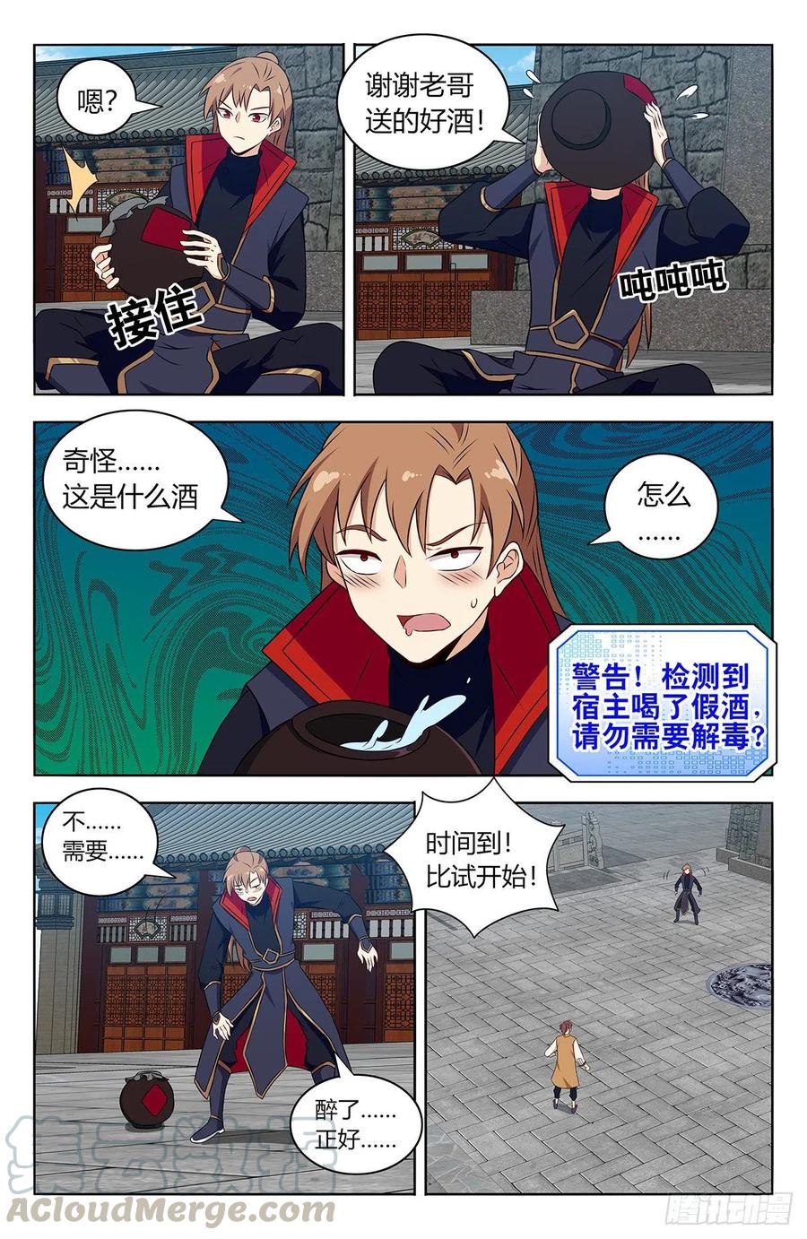 《最强反套路系统》388醉仙拳 第9页