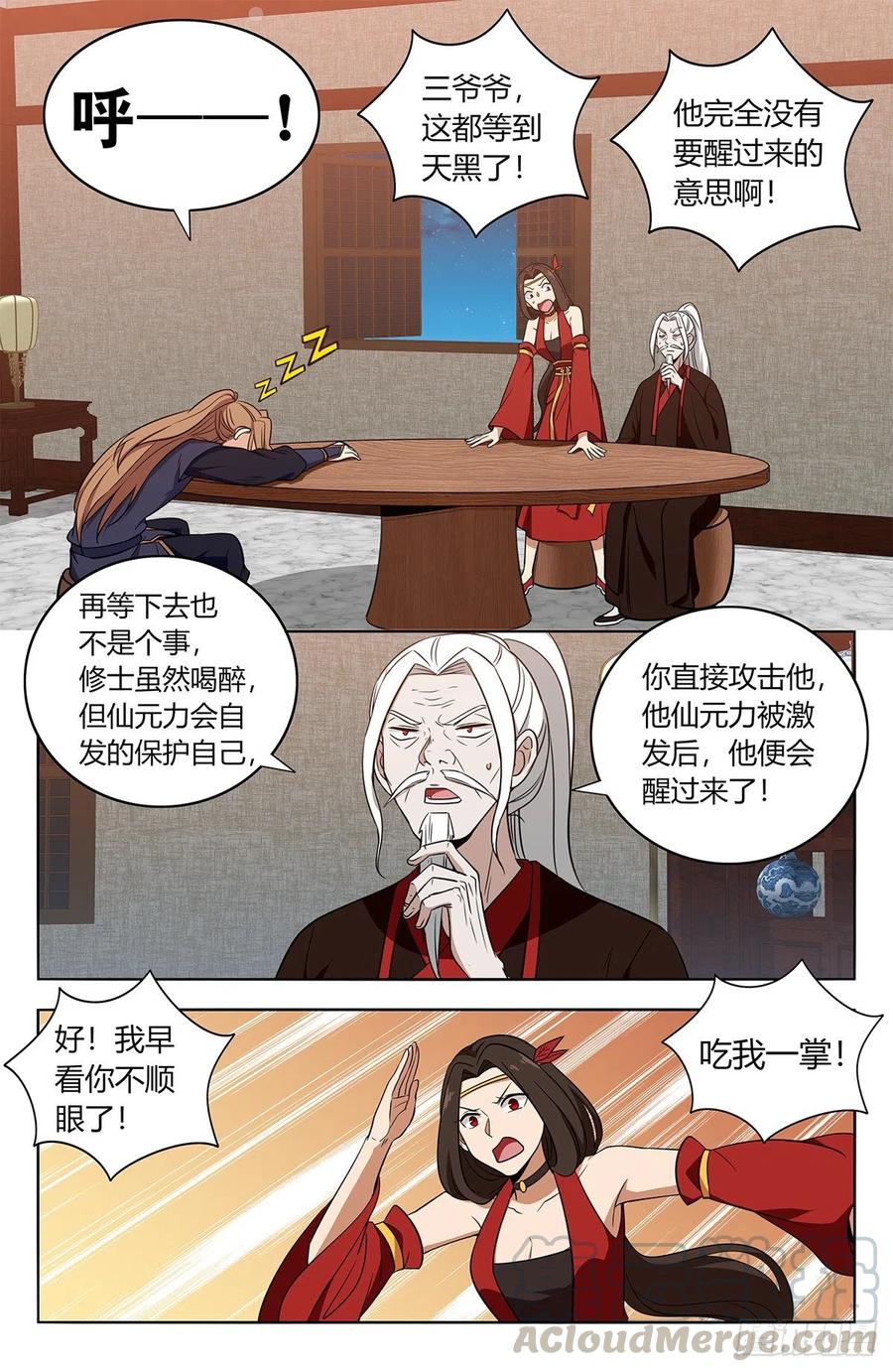 《最强反套路系统》389天鼎榜 第4页