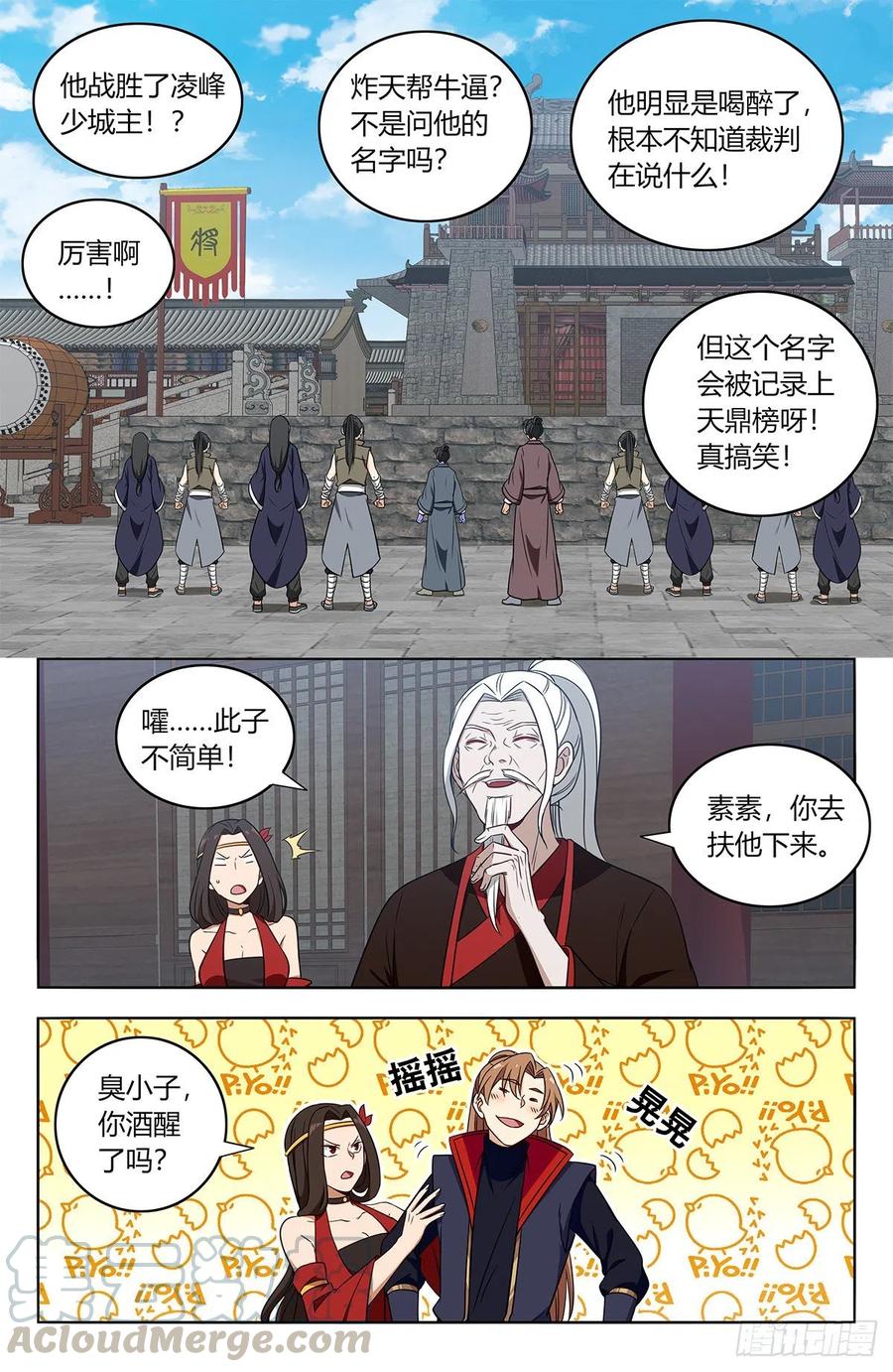 《最强反套路系统》389天鼎榜 第2页
