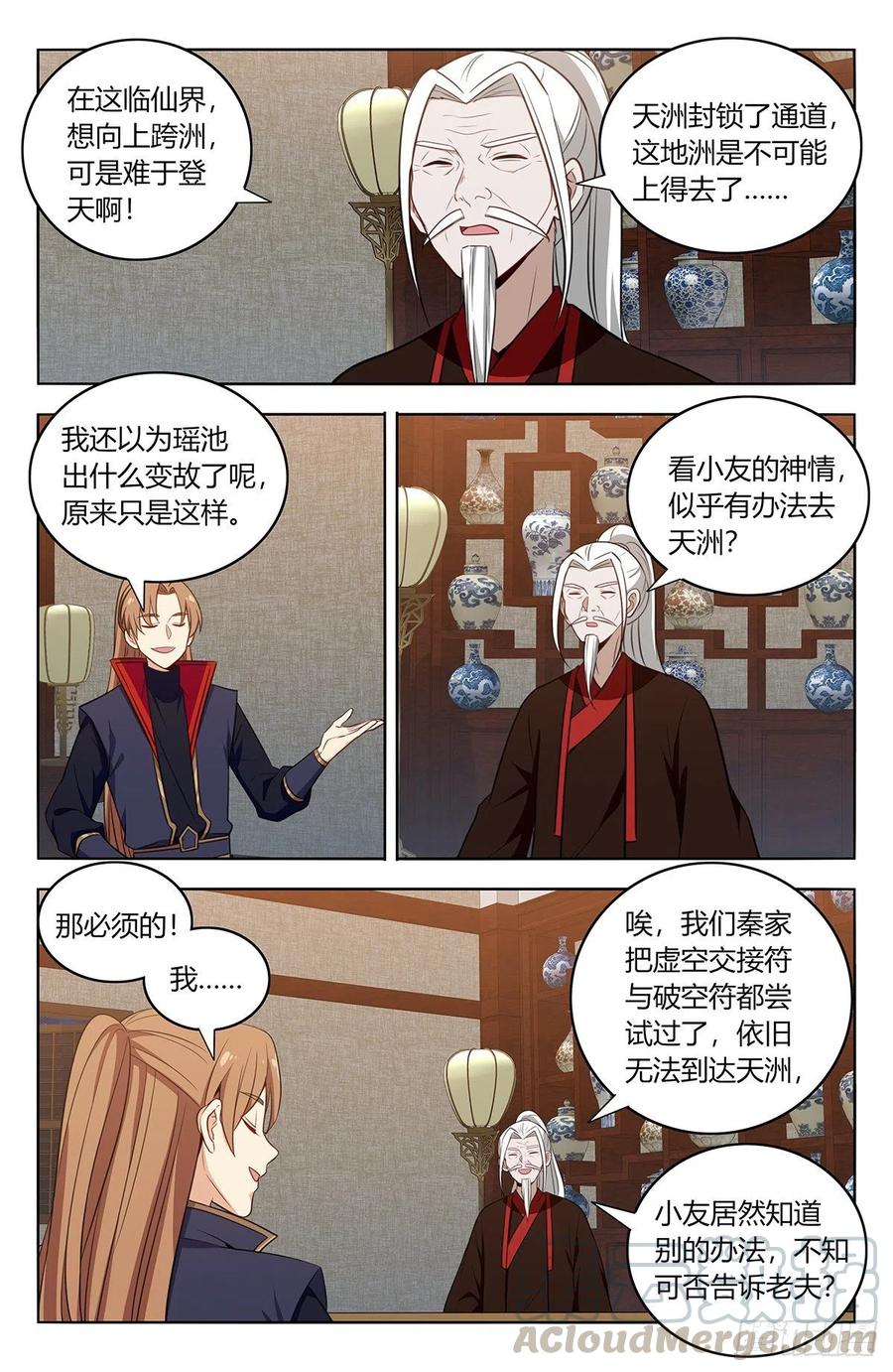 《最强反套路系统》389天鼎榜 第12页