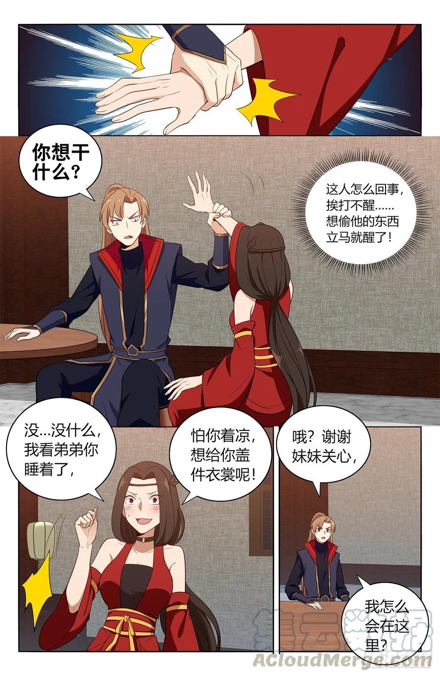 《最强反套路系统》389天鼎榜 第6页