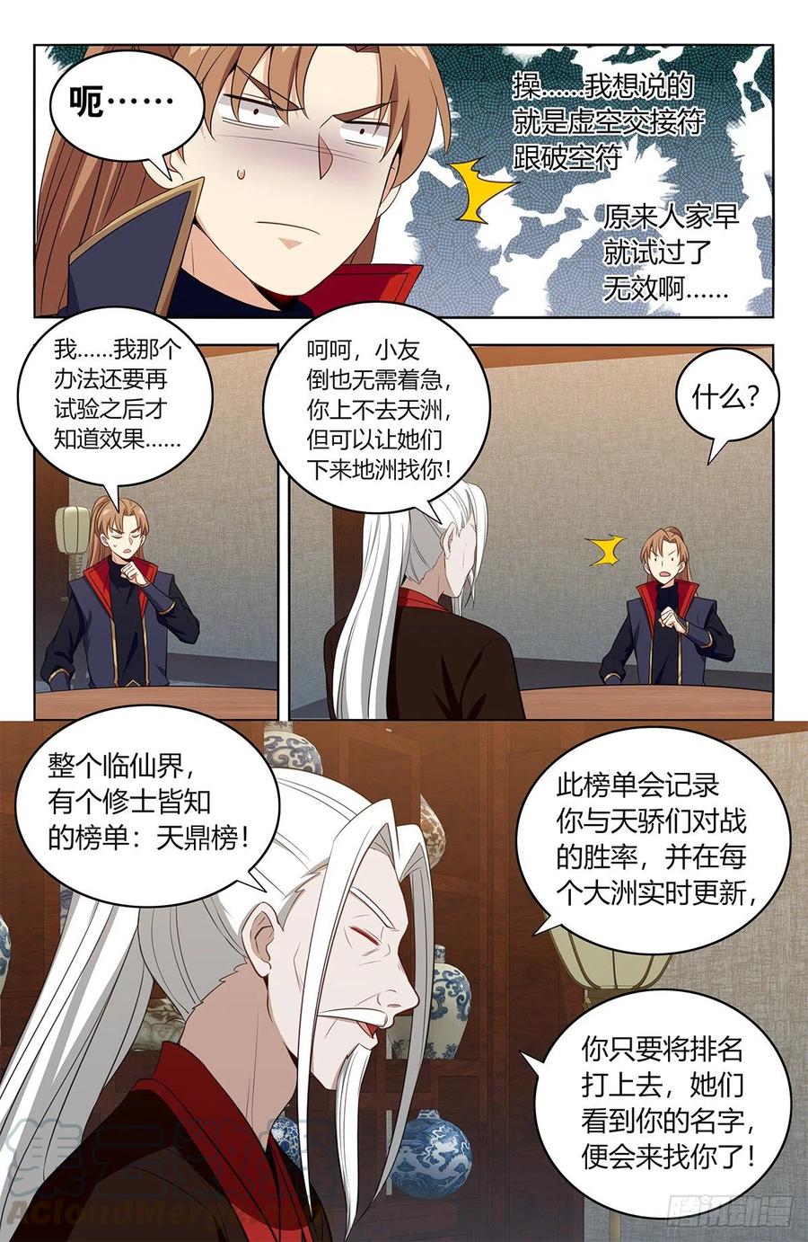 《最强反套路系统》389天鼎榜 第13页