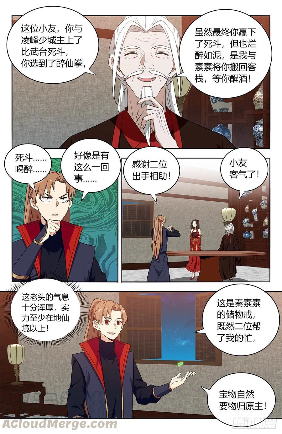 《最强反套路系统》389天鼎榜 第7页