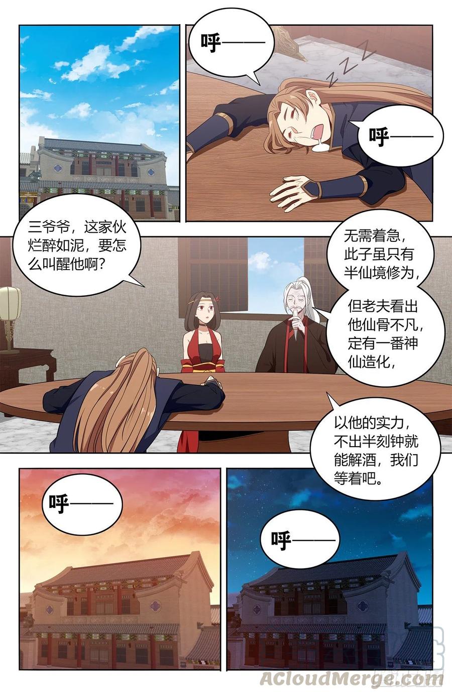 《最强反套路系统》389天鼎榜 第3页