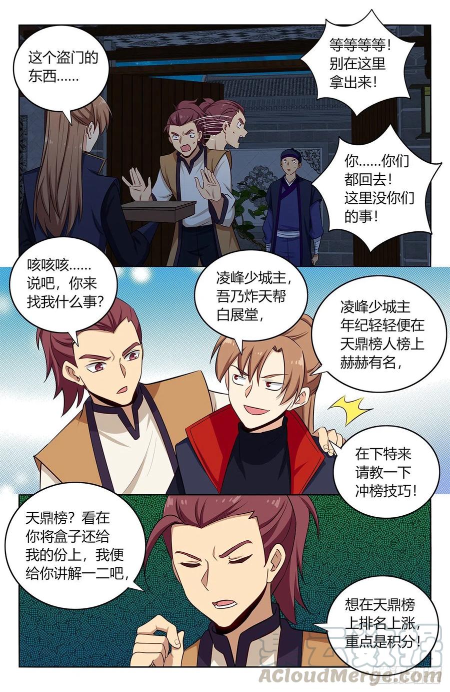 《最强反套路系统》390冲榜方法 第7页