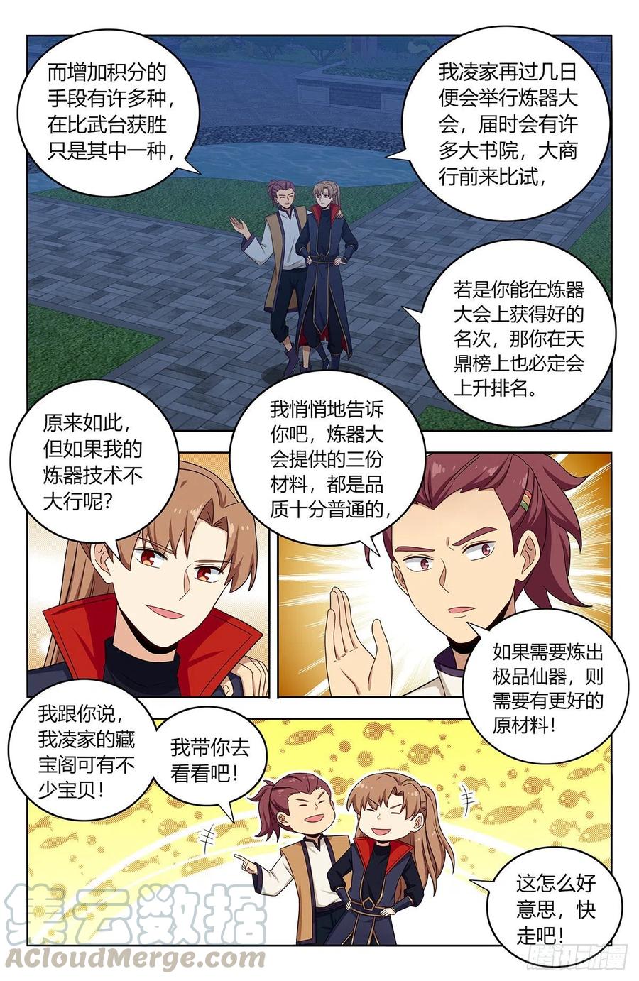 《最强反套路系统》390冲榜方法 第8页