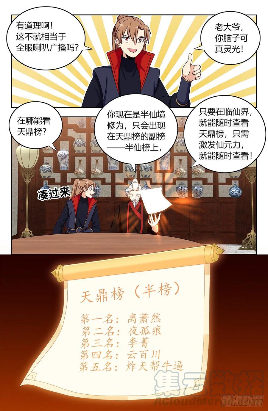 《最强反套路系统》390冲榜方法 第2页