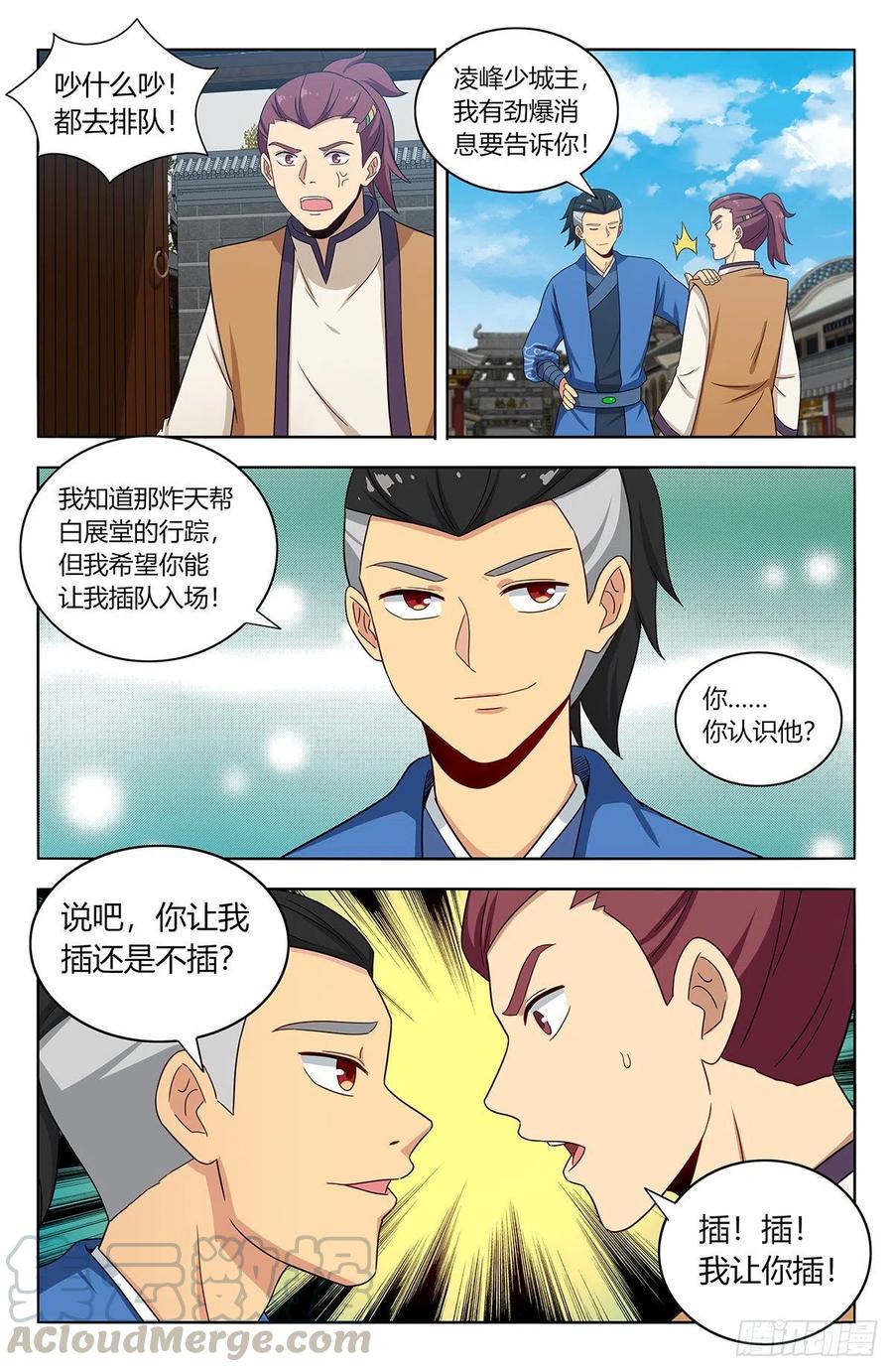 《最强反套路系统》391插队 第13页