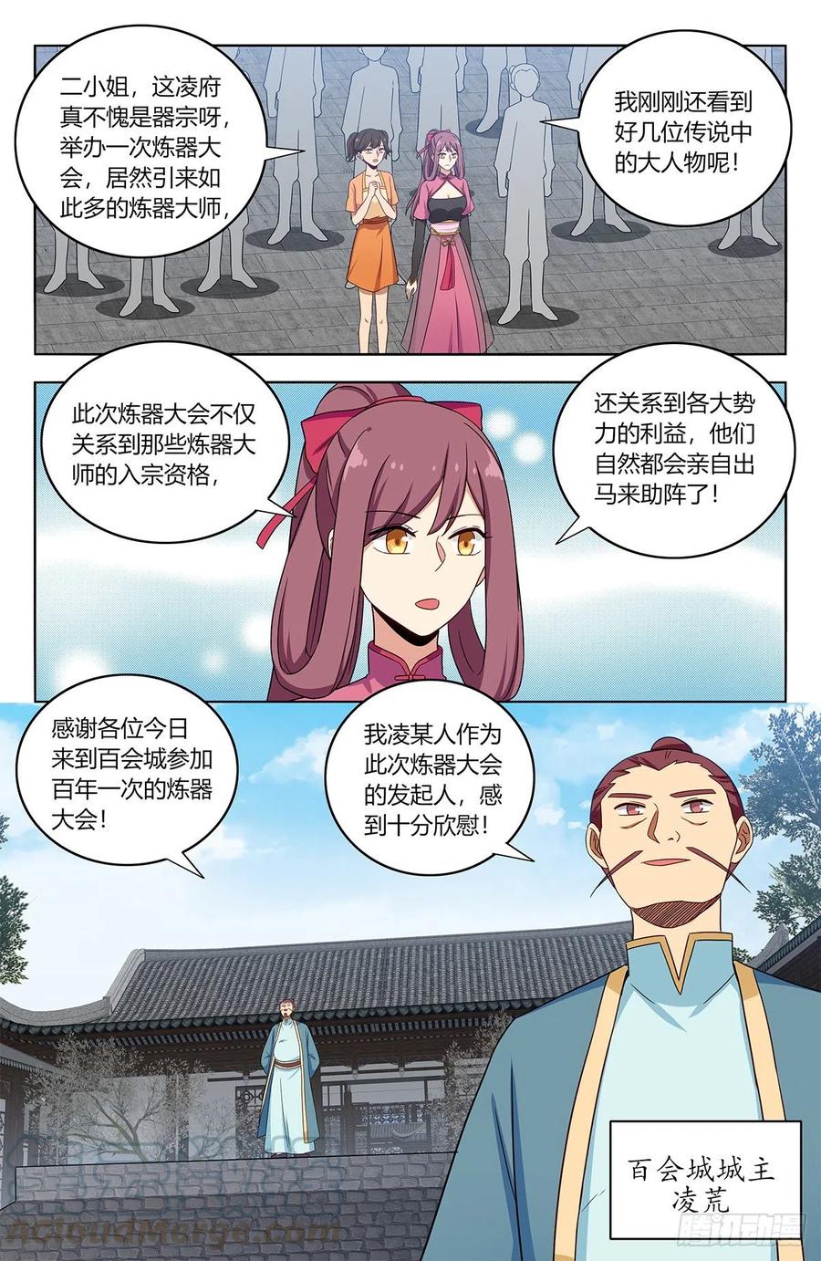 《最强反套路系统》391插队 第5页