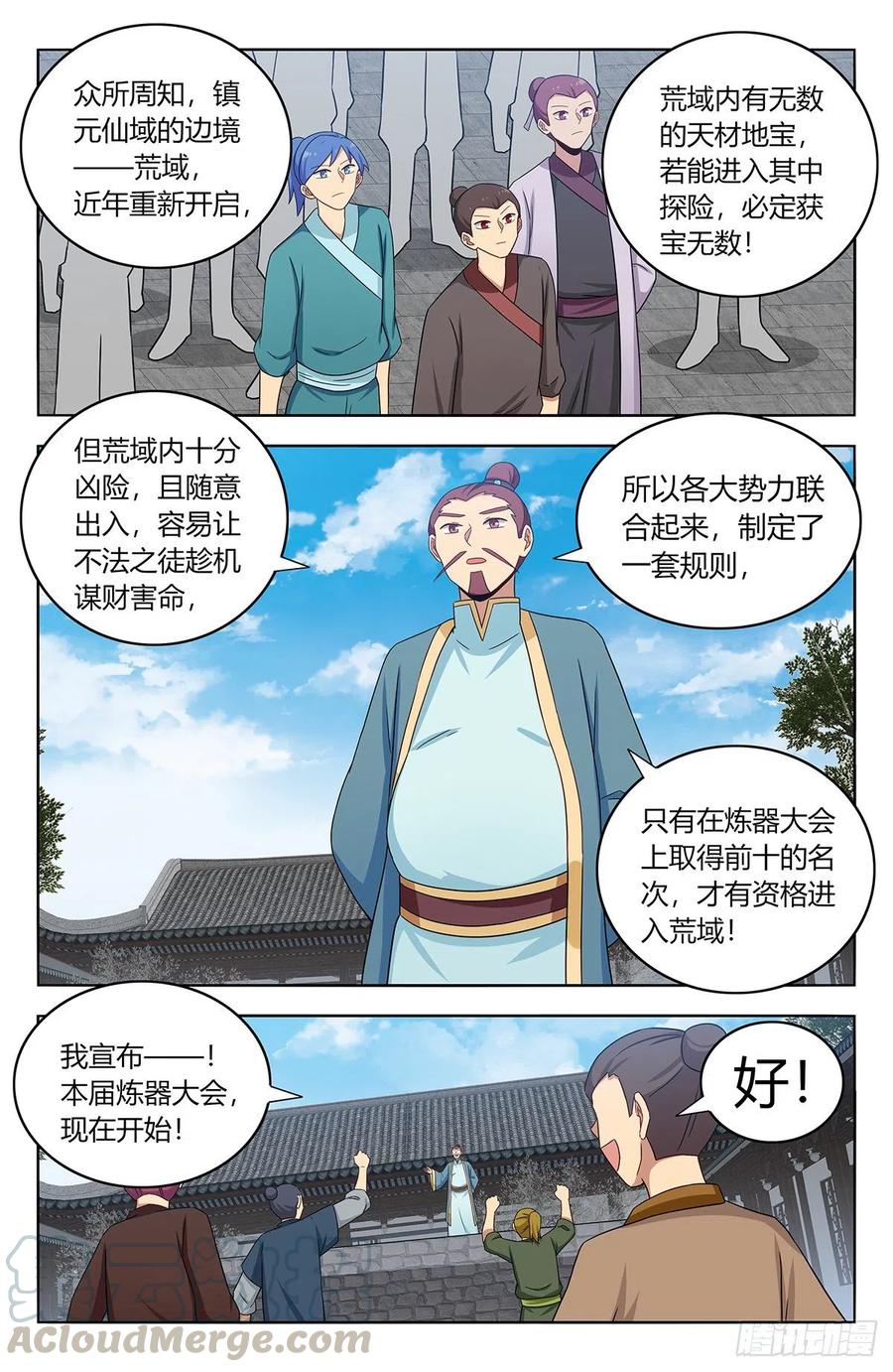 《最强反套路系统》391插队 第6页