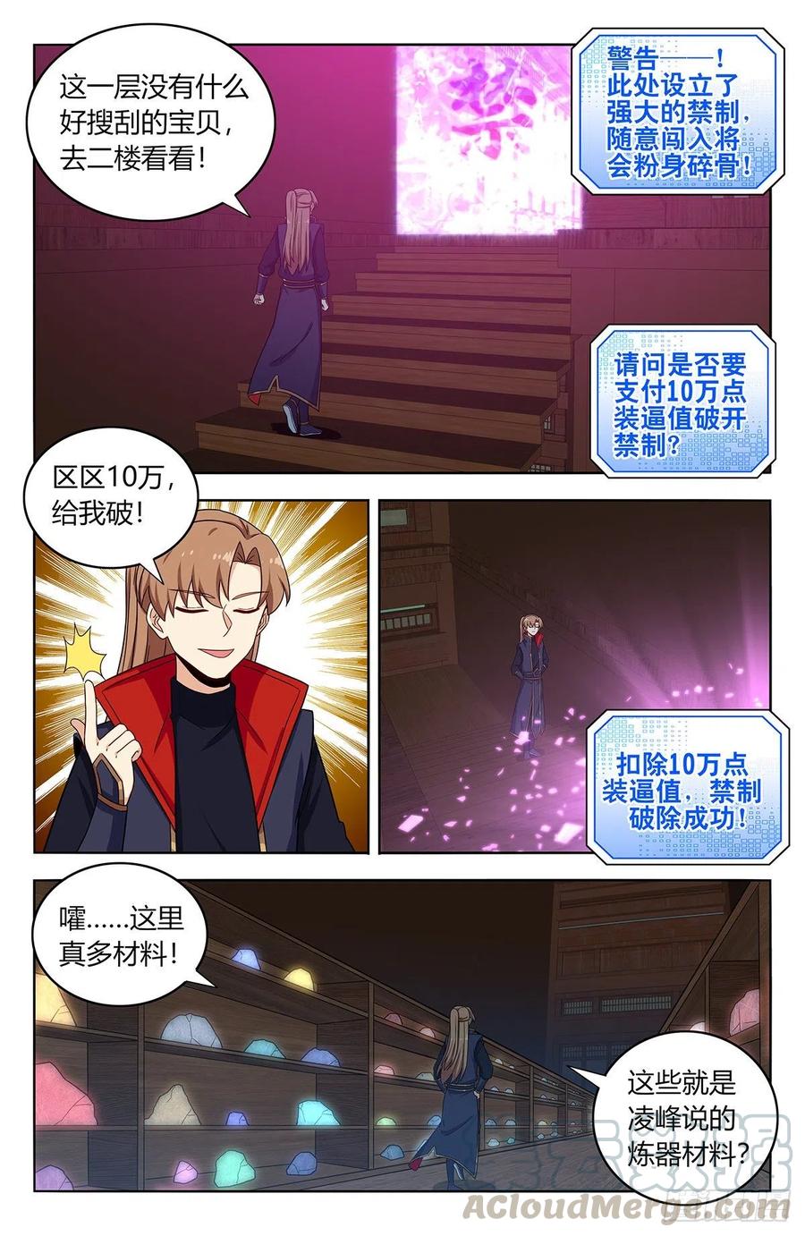《最强反套路系统》391插队 第3页