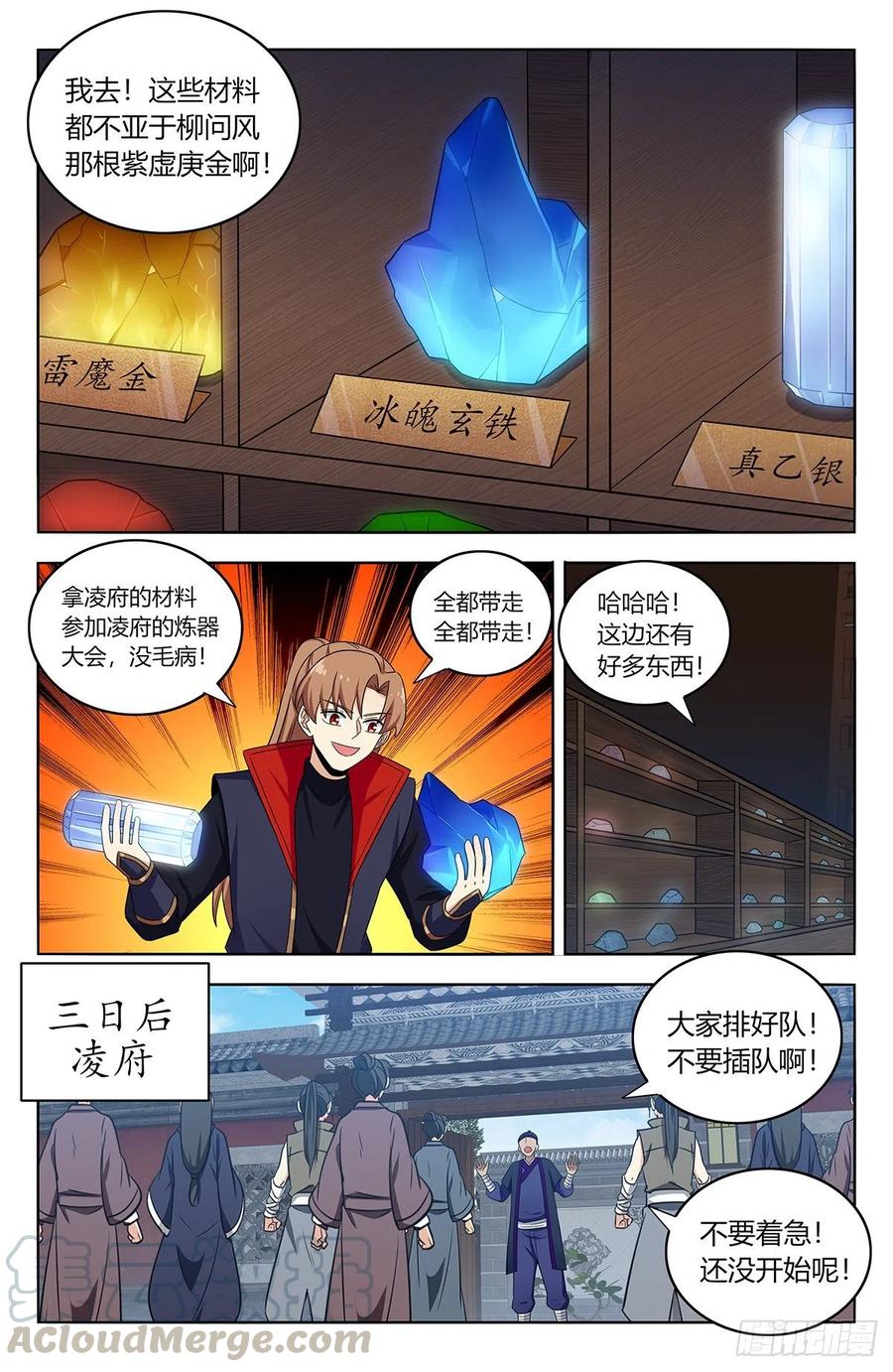《最强反套路系统》391插队 第4页