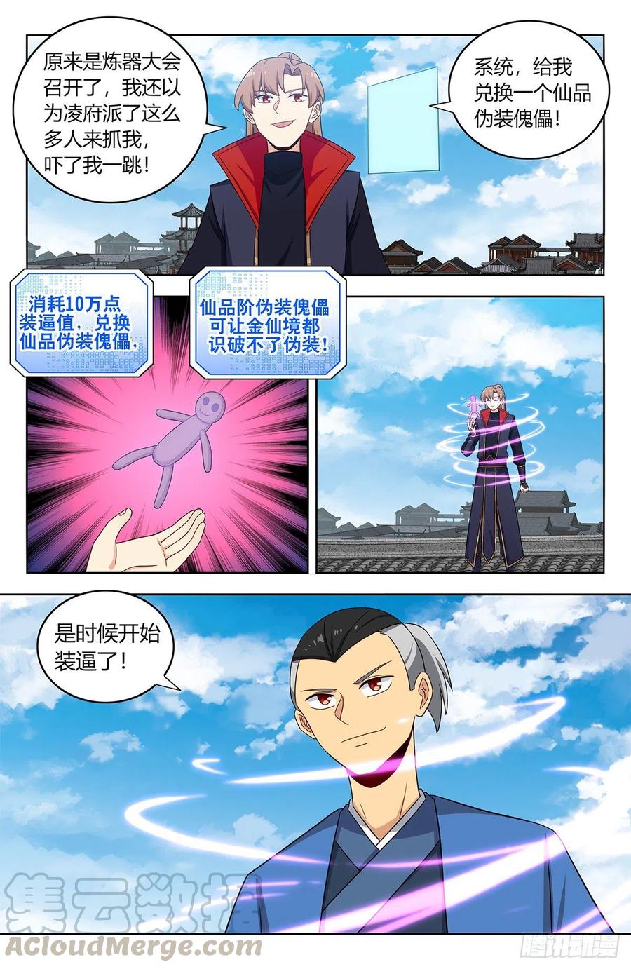 《最强反套路系统》391插队 第11页