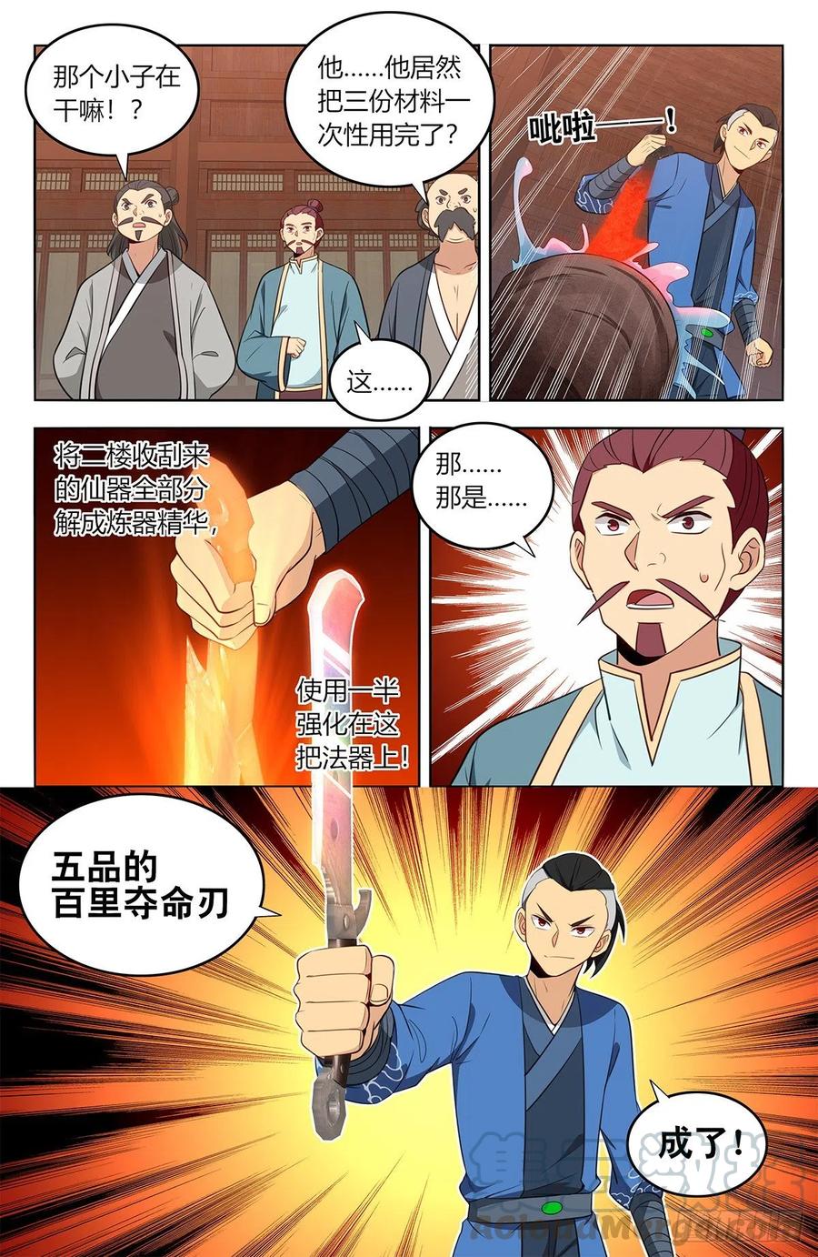 《最强反套路系统》392刷榜行为 第7页