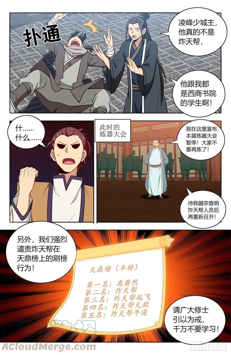 《最强反套路系统》392刷榜行为 第13页