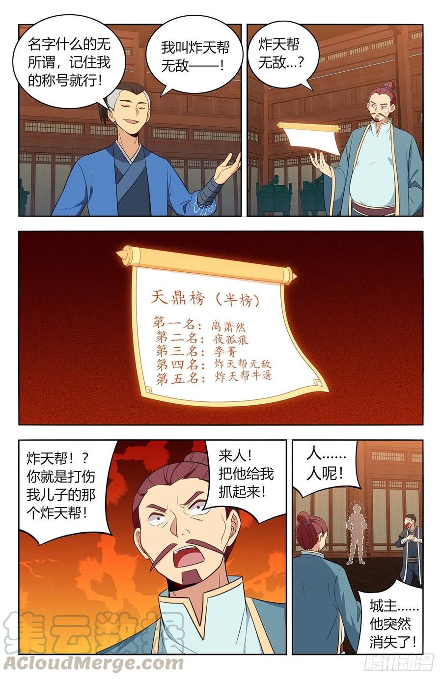 《最强反套路系统》392刷榜行为 第9页