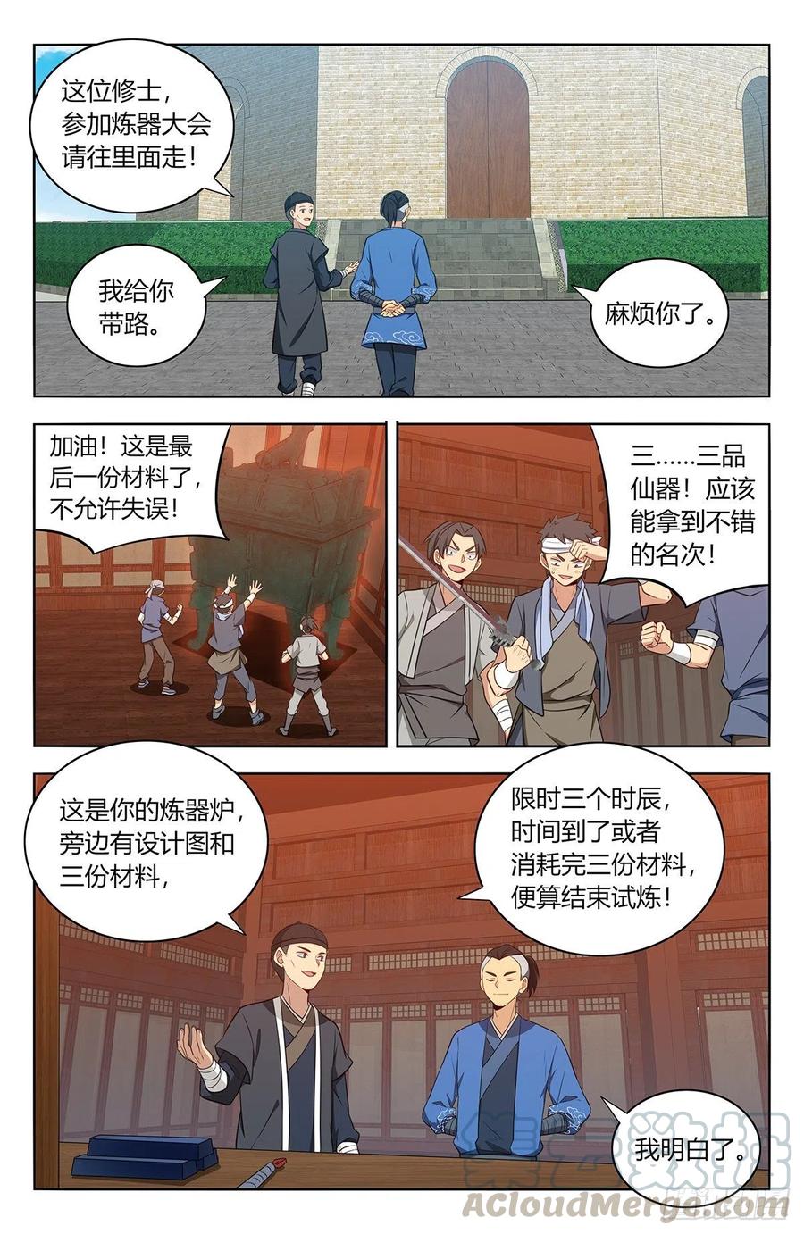 《最强反套路系统》392刷榜行为 第3页