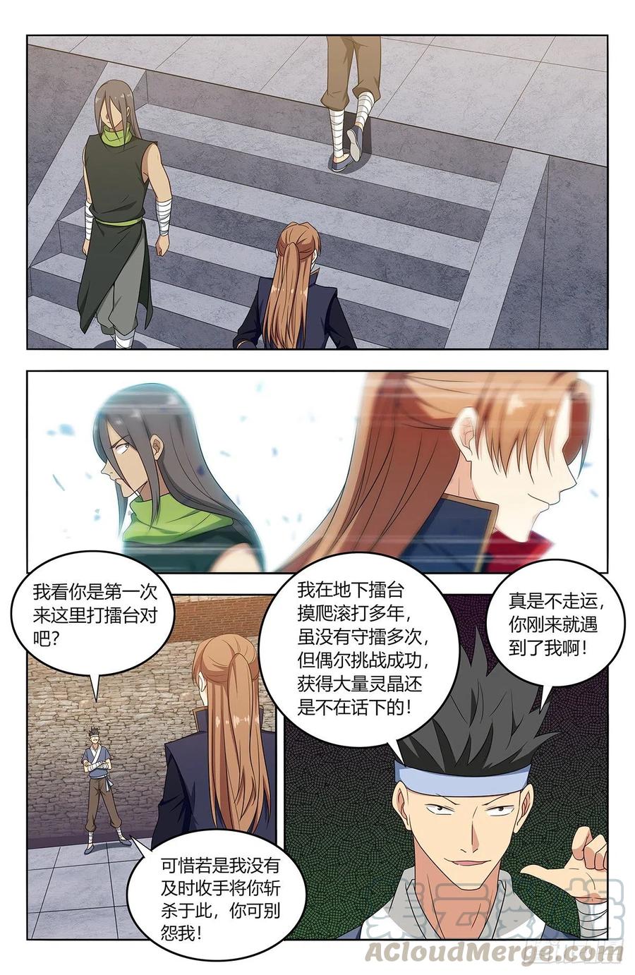 《最强反套路系统》393擂台赛 第9页