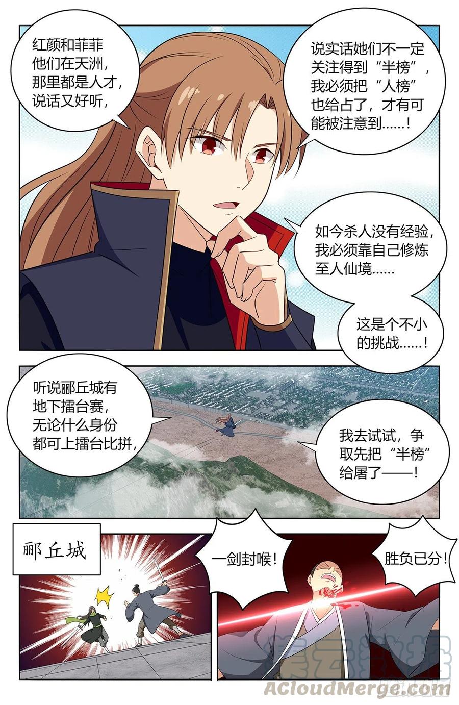 《最强反套路系统》393擂台赛 第3页