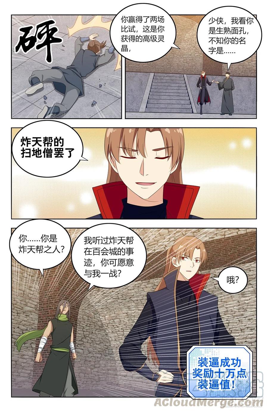 《最强反套路系统》393擂台赛 第12页