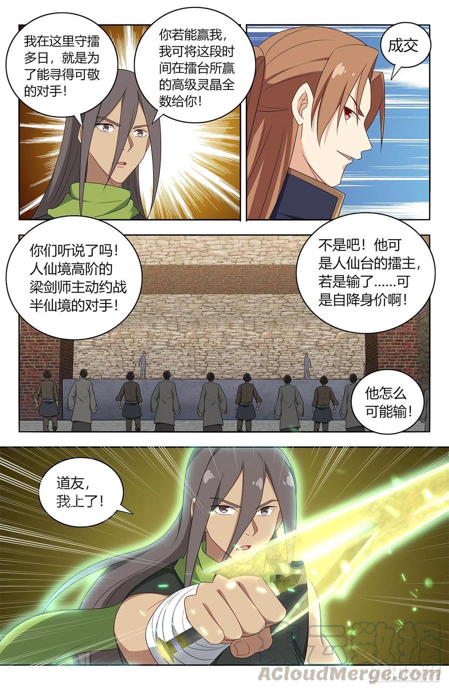 《最强反套路系统》393擂台赛 第13页