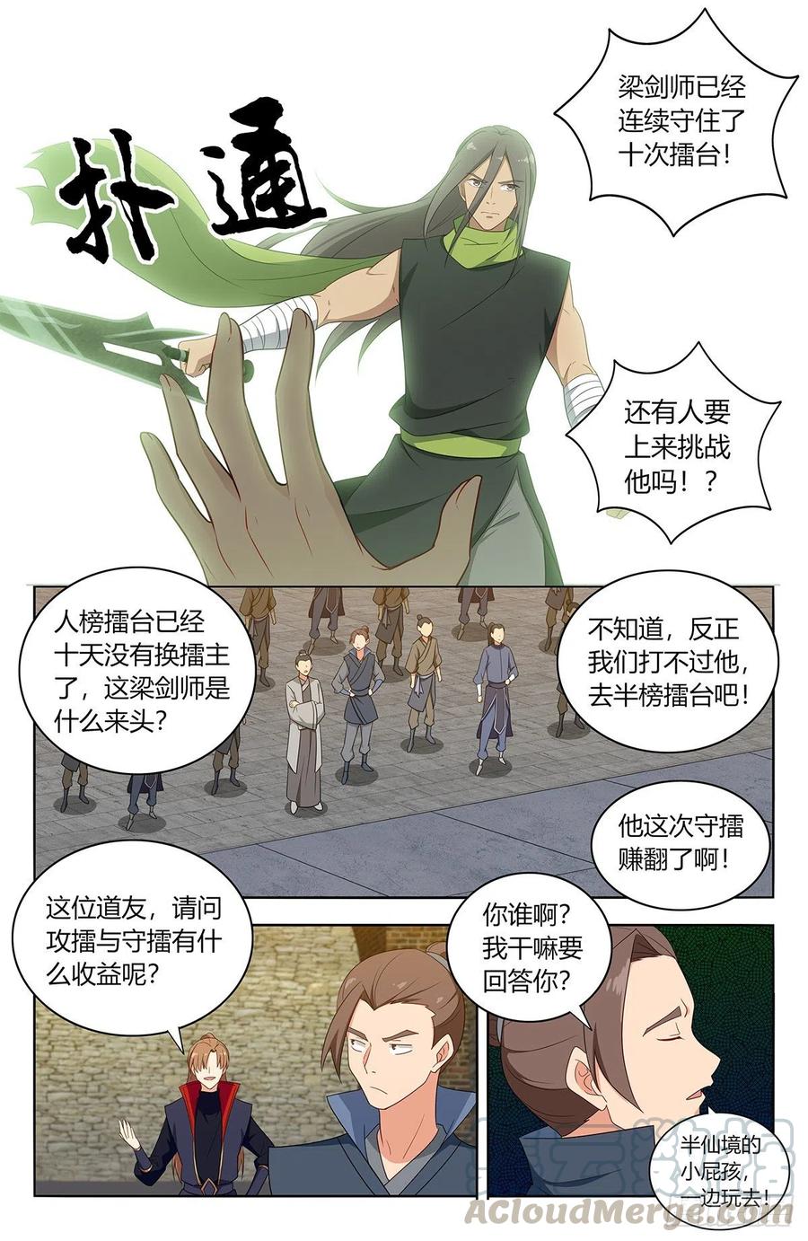 《最强反套路系统》393擂台赛 第4页