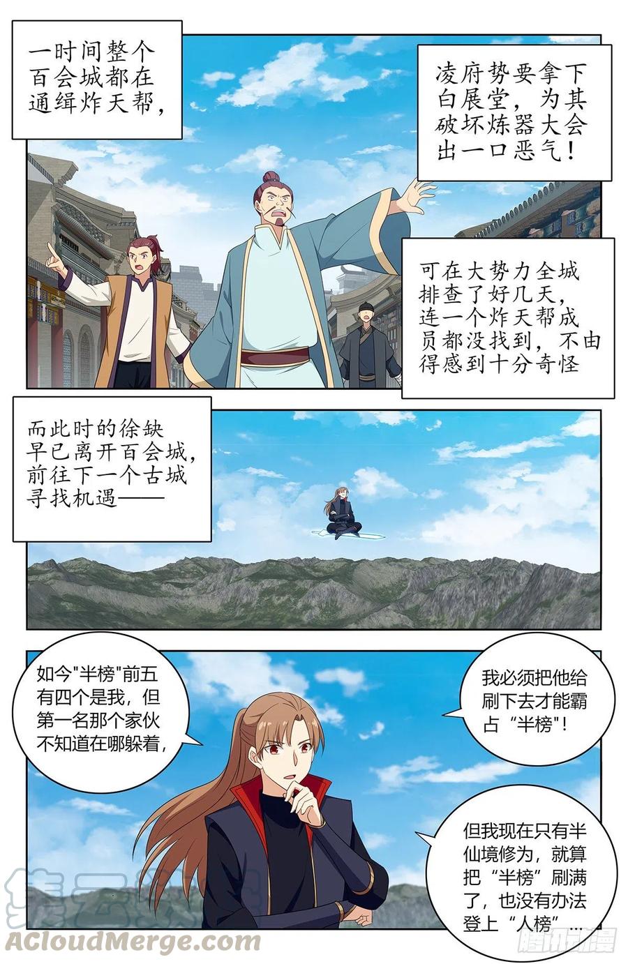 《最强反套路系统》393擂台赛 第2页