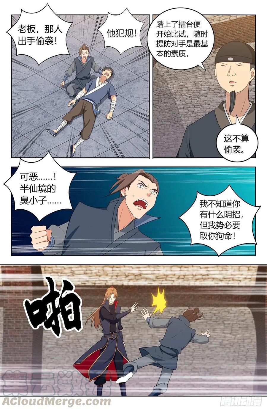《最强反套路系统》393擂台赛 第11页
