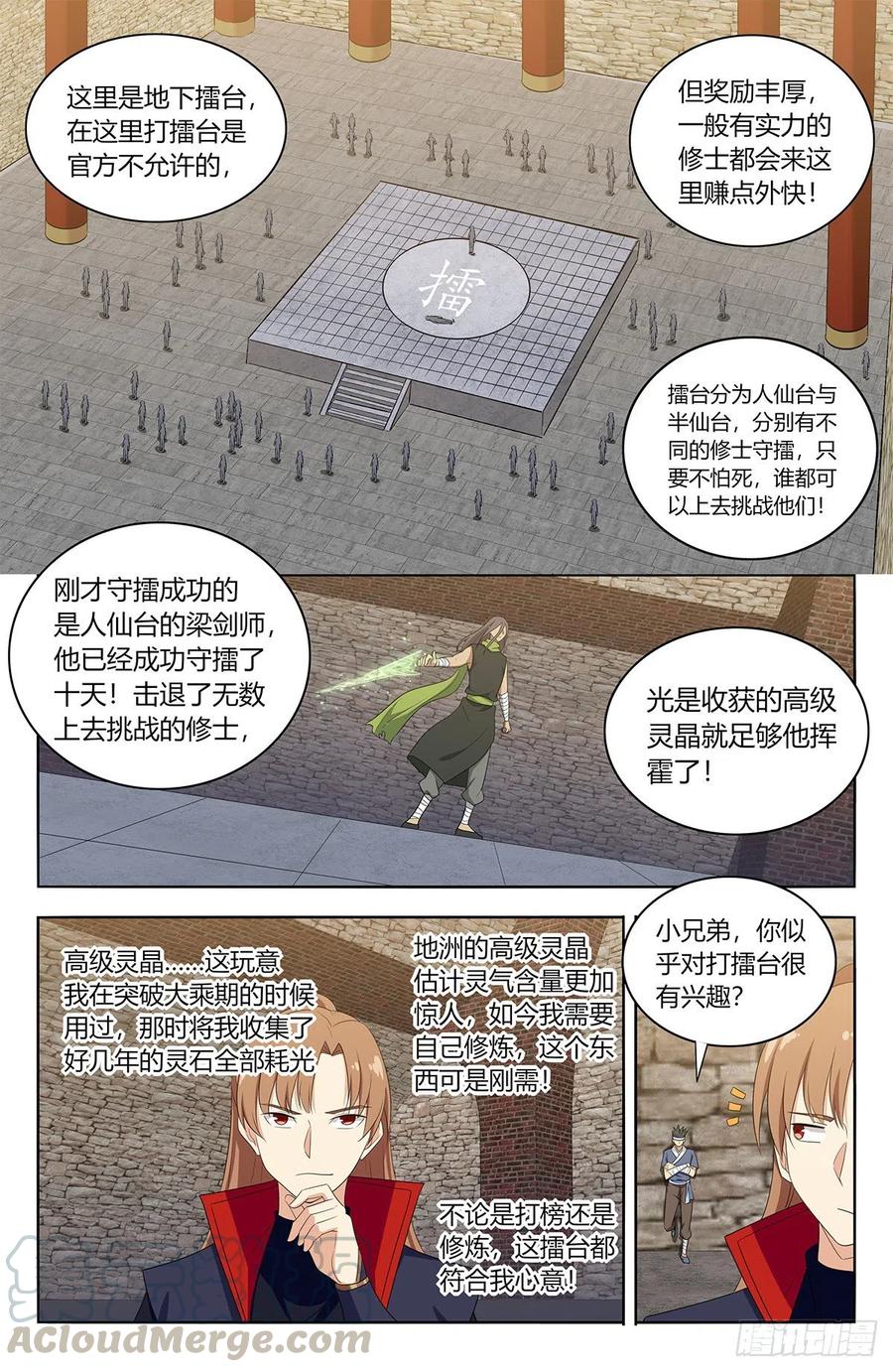 《最强反套路系统》393擂台赛 第6页