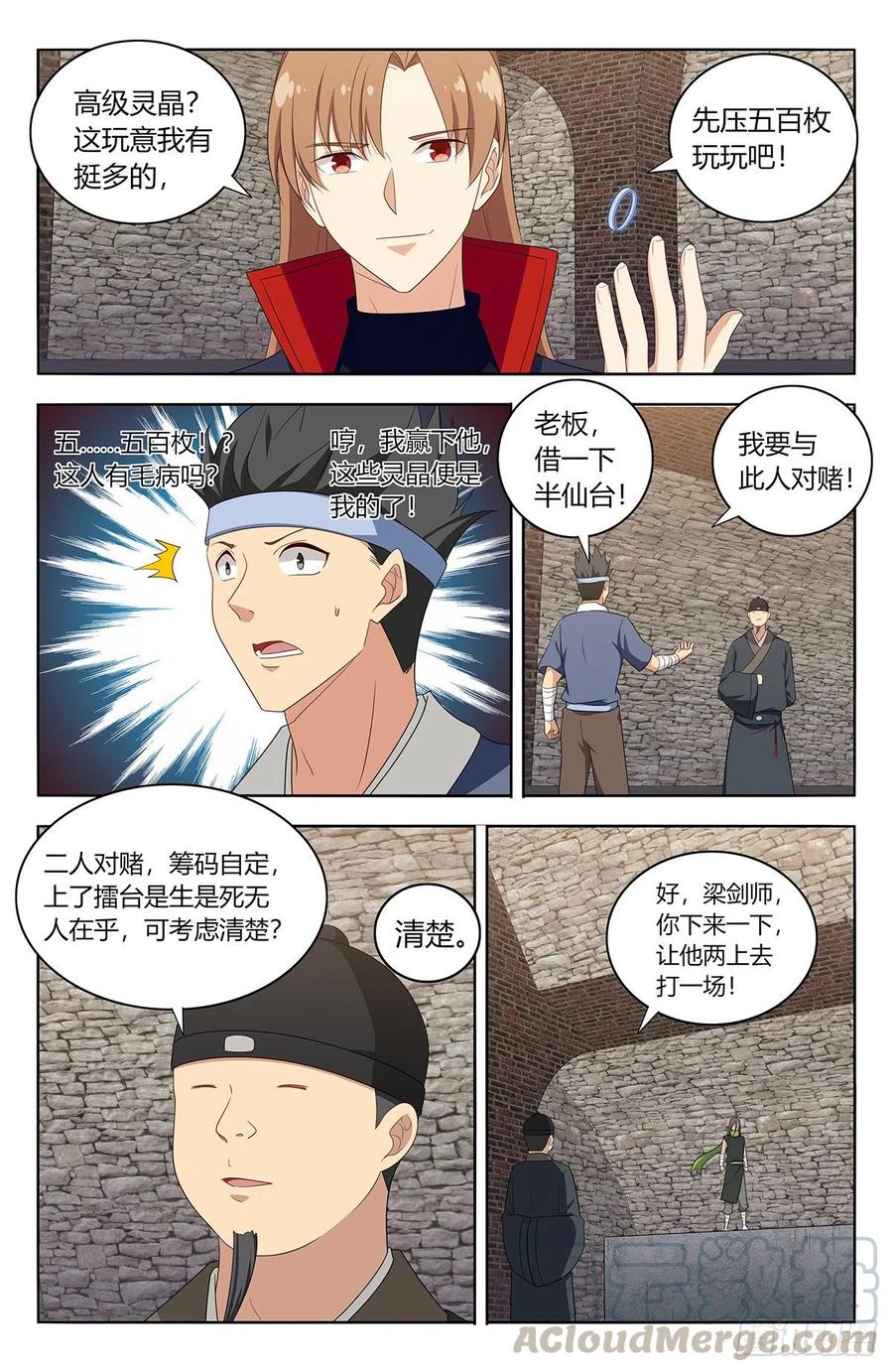 《最强反套路系统》393擂台赛 第8页