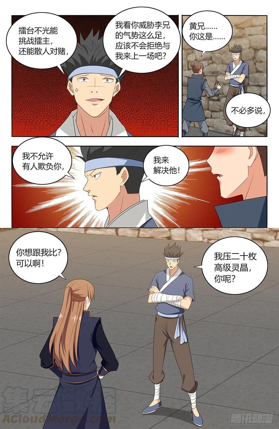 《最强反套路系统》393擂台赛 第7页