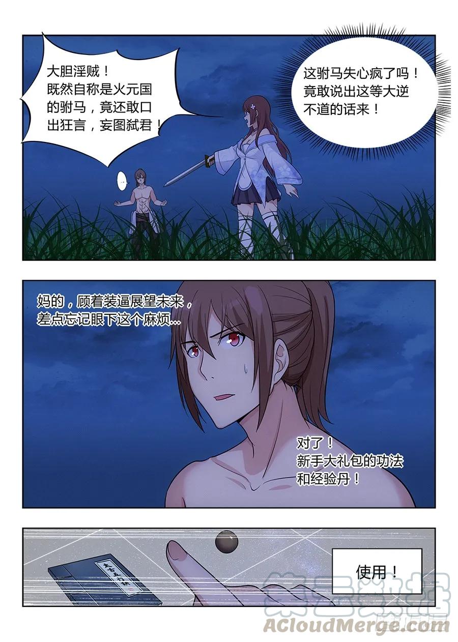 《最强反套路系统》001我有系统我最吊（中） 第7页