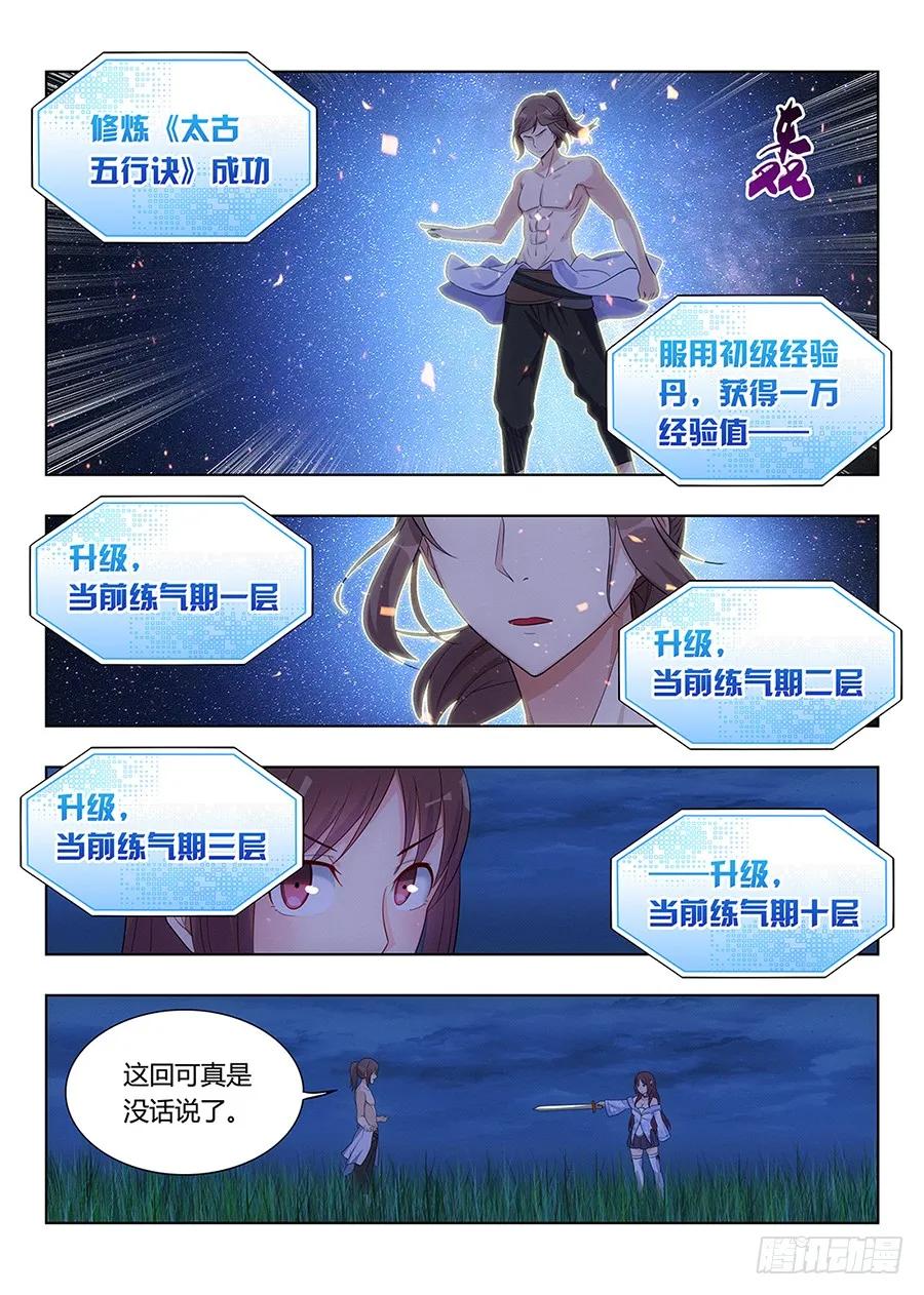 《最强反套路系统》001我有系统我最吊（中） 第8页
