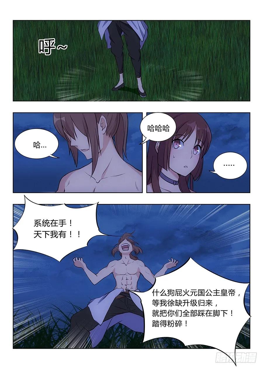 《最强反套路系统》001我有系统我最吊（中） 第6页
