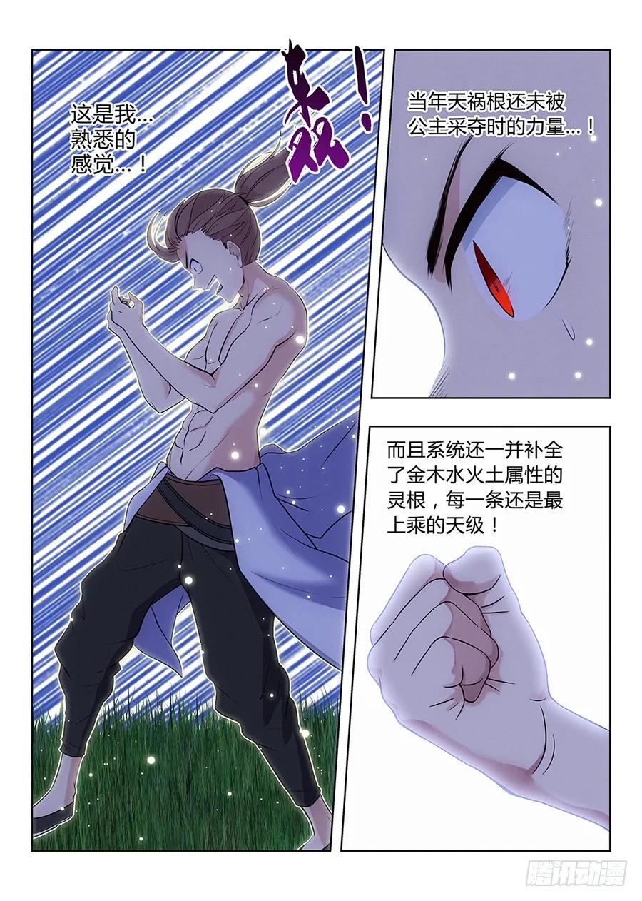 《最强反套路系统》001我有系统我最吊（中） 第5页