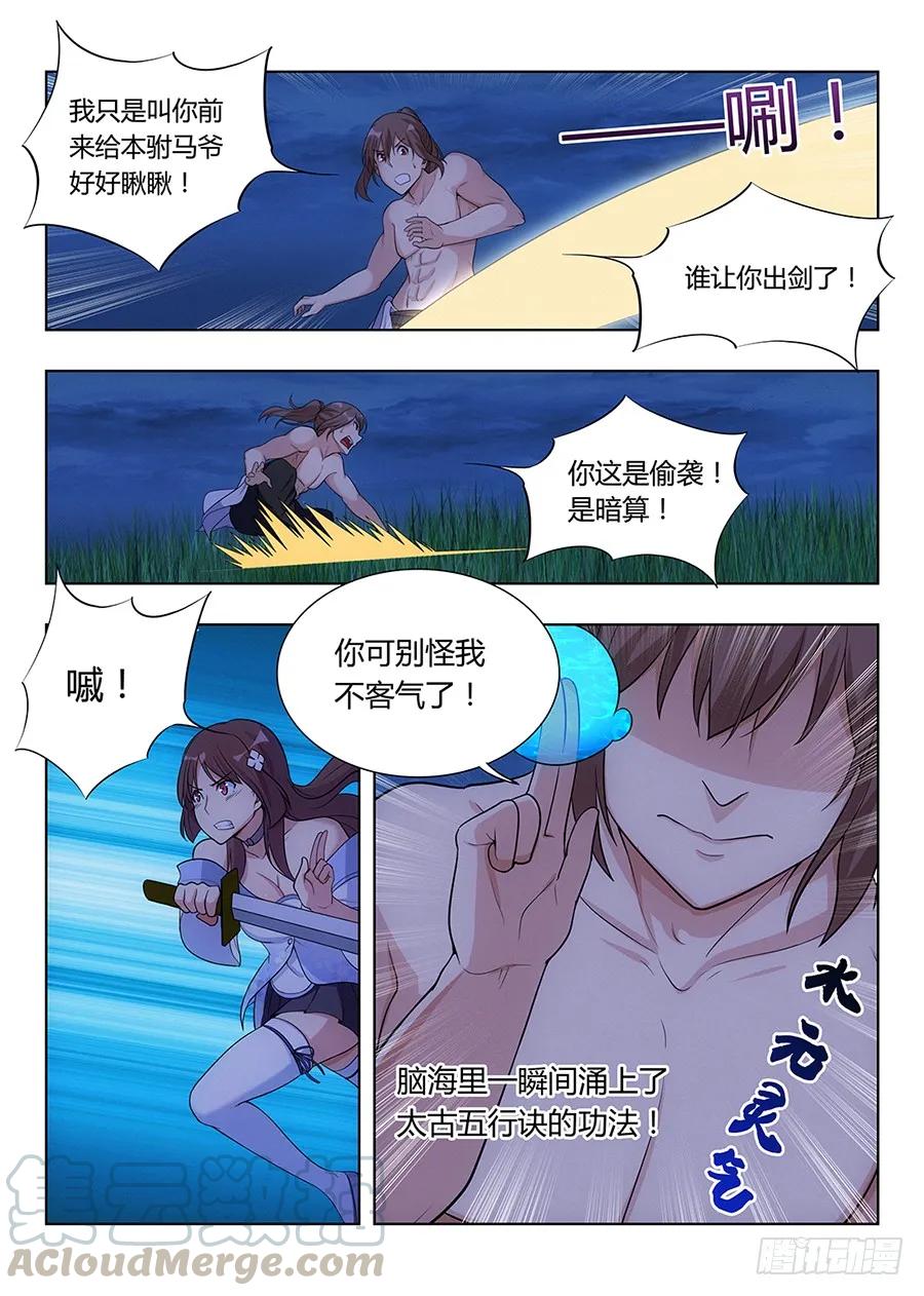 《最强反套路系统》001我有系统我最吊（中） 第10页