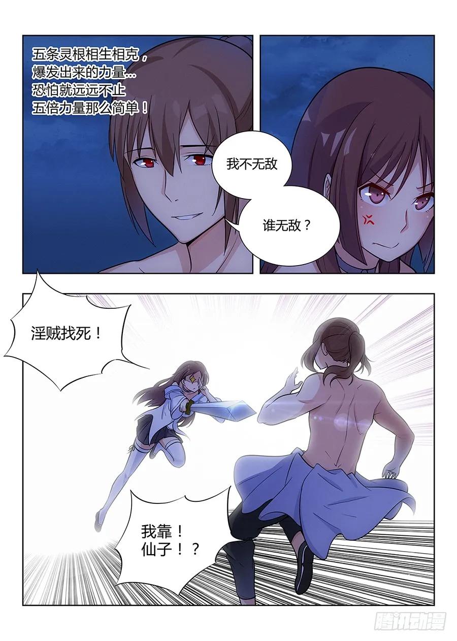 《最强反套路系统》001我有系统我最吊（中） 第9页