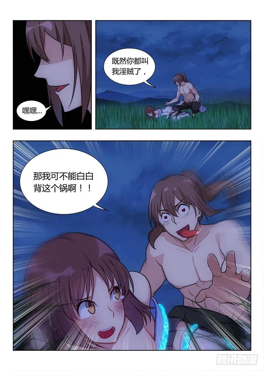 《最强反套路系统》001我有系统我最吊（中） 第15页