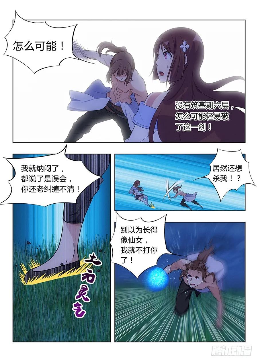 《最强反套路系统》001我有系统我最吊（中） 第12页