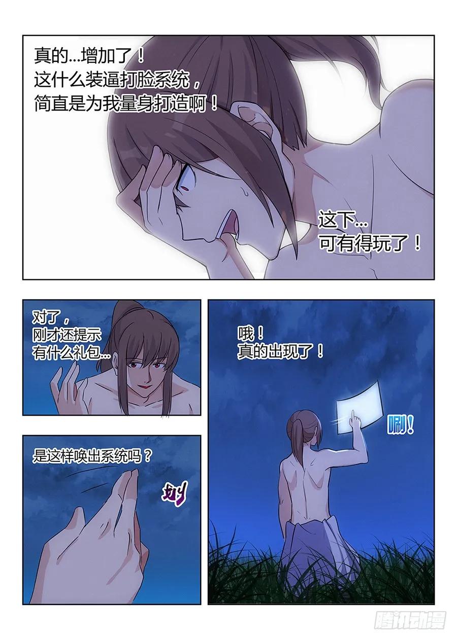 《最强反套路系统》001我有系统我最吊（中） 第3页