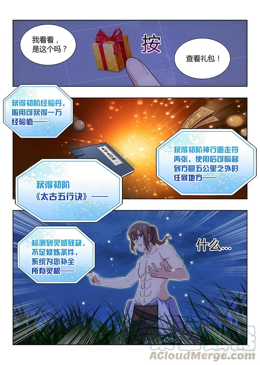 《最强反套路系统》001我有系统我最吊（中） 第4页
