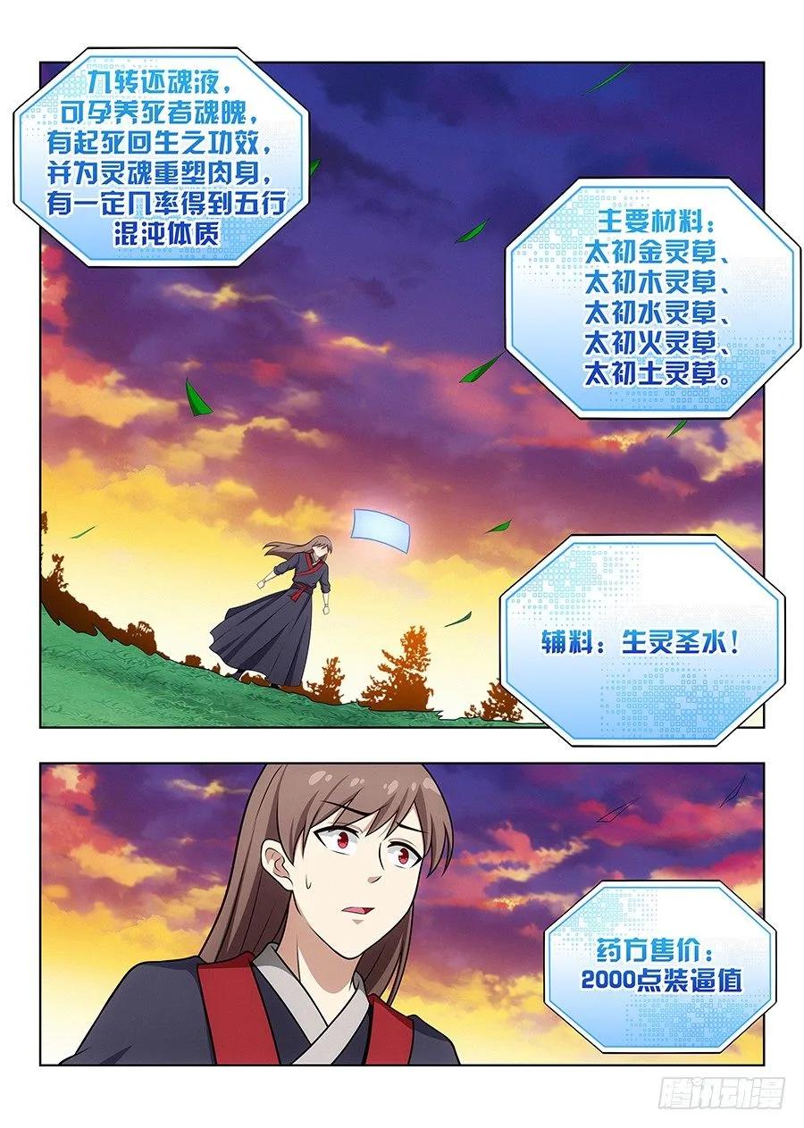 《最强反套路系统》036再来一次 第17页