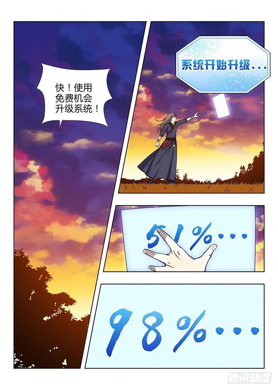 《最强反套路系统》036再来一次 第14页